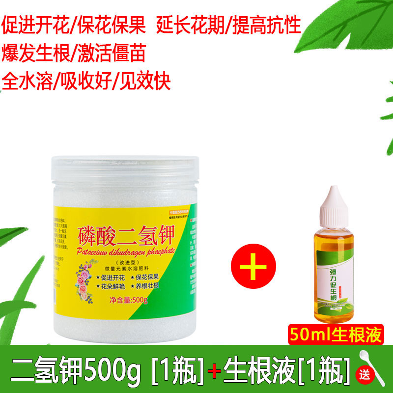 磷酸二氢钾肥料花卉农用养植物盆栽促N花磷钾肥水溶叶面肥