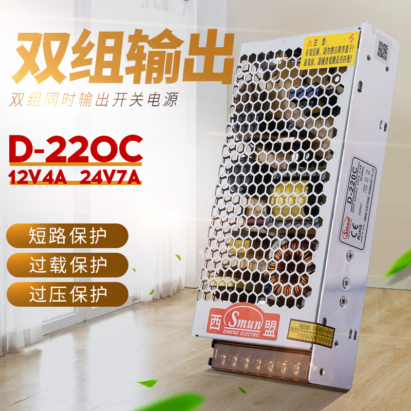 双组输出开关电源12V4A 24V7A 220W液晶电视显示屏变压器D-220C
