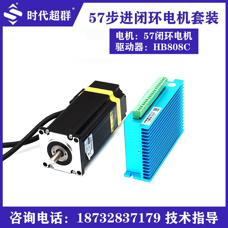 57/60闭环步进电机套装1.5/2.2/3Nm速混合伺服数显驱动器HB808C