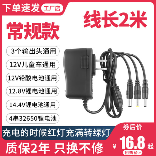 12.8V14.4V14.6V1A2A4串32650磷酸铁锂12V儿童车铅酸蓄电池充电器