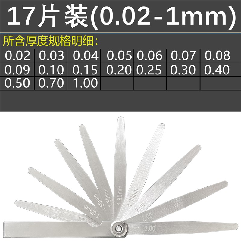 304不锈钢塞尺套装高精度薄厚规塞规单片缝隙测量汽车气门间隙尺