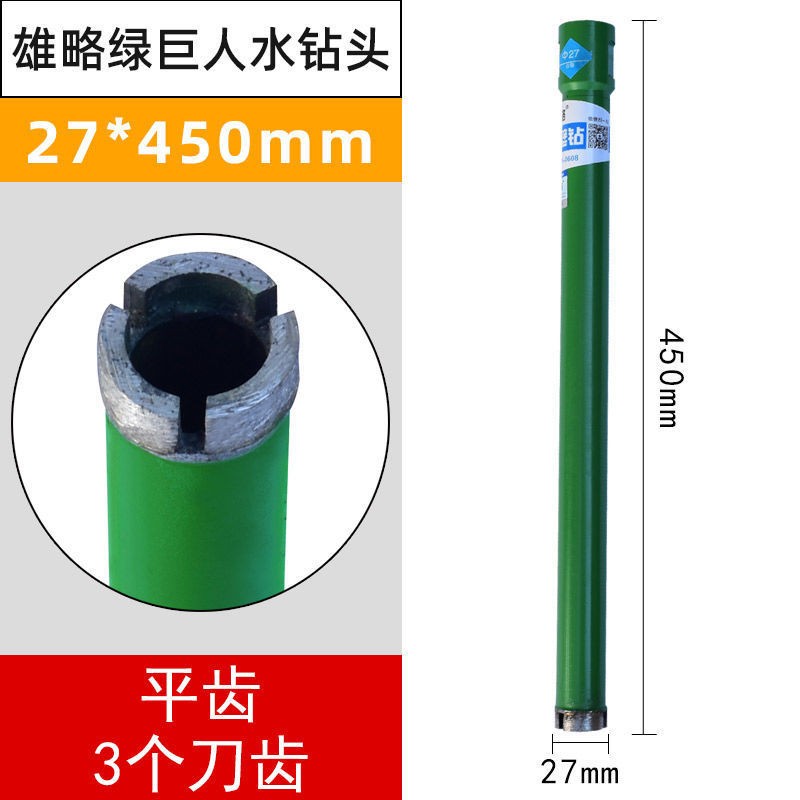 450长绿巨人水钻头空调油烟水钻机混凝土墙壁开孔金刚石水钻钻头