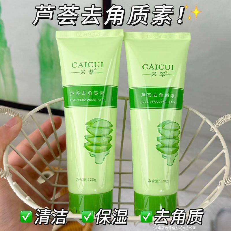 采萃芦荟去角质素清洁保湿