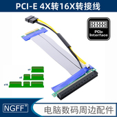 延长 4X转16X延长软排线 E转16X显卡转接线 声卡PCIE1X PCI 16X NGFF 带供电PCI