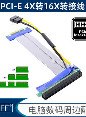 NGFF 带供电PCI-E 4X转16X延长软排线 4X PCI-E转16X显卡转接线 声卡PCIE1X 2X 4X 8X 16X 延长