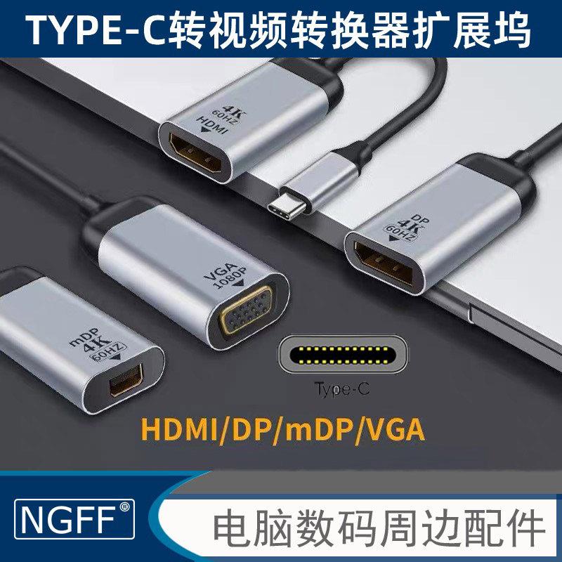 NGFF Type-C转HDMI短线高清4K单向转换器电脑转接头type-c母转HDMI公短线8k高清音视频转换器线DP MINI 8K公