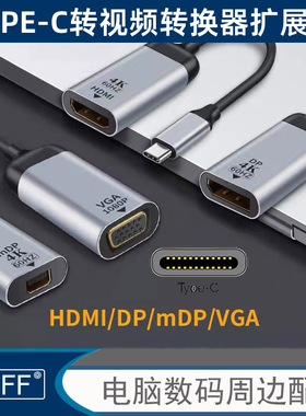 NGFF Type-C转HDMI短线高清4K单向转换器电脑转接头type-c母转HDMI公短线8k高清音视频转换器线DP MINI 8K公