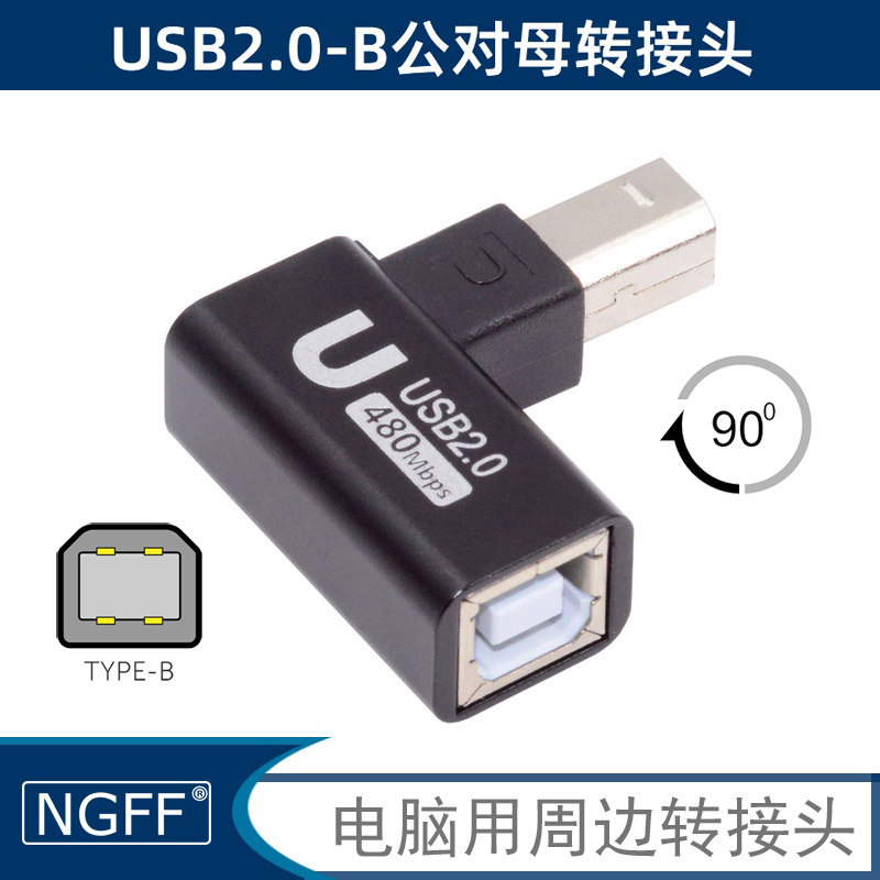 NGFF转接头USB2.0转接头B公转B母