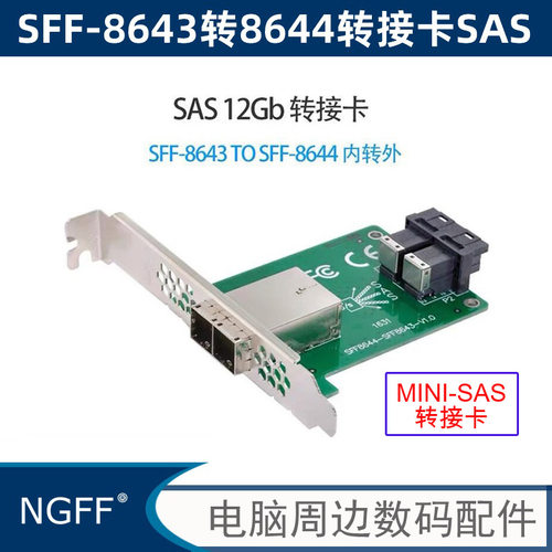 8644服务器JBODMiniSASHD转接