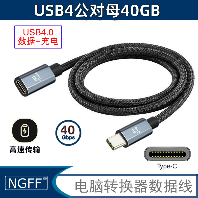 雷电USB4延长线雷电3延长线ngff