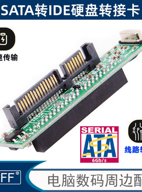 笔记本 2.5寸IDE硬盘转SATA接口转接板3.5寸串口转并口转接板PATA