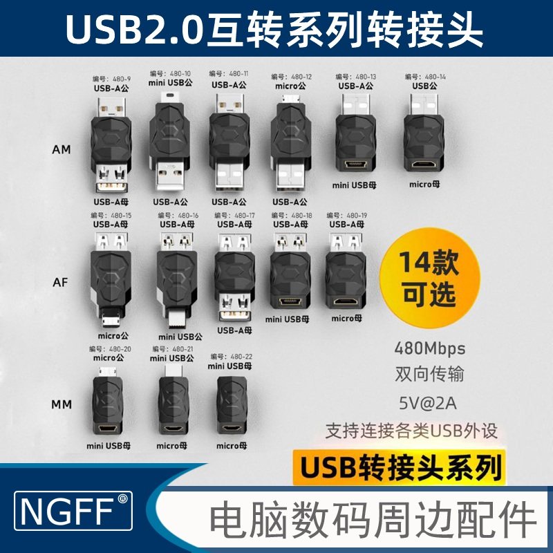 NGFF转接头双向传输适用USB转接