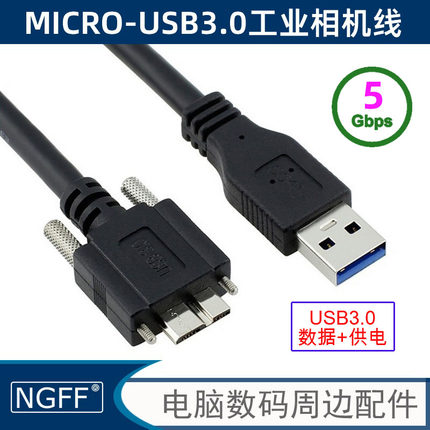 工业相机转接线USB3.0 A公对MICRO USB3.0带螺丝可锁面板延长线TYPE-C工业相机线VR传输转接延长数据线5米