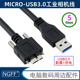 C工业相机线VR传输转接延长数据线5米 USB3.0带螺丝可锁面板延长线TYPE 工业相机转接线USB3.0 A公对MICRO
