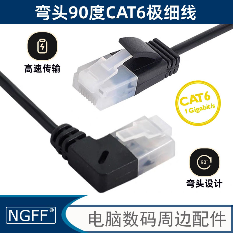 90度弯头超细超六类电脑网线CAT6AUTP网络线纯铜家用千兆线 连接
