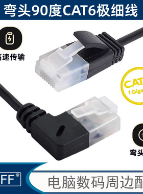 90度弯头超细超六类电脑网线CAT6AUTP网络线纯铜家用千兆线 连接