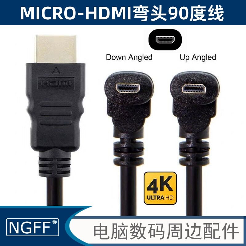 上下弯头90度手机平板Micro HDMI90度转HDMI高清线50cm HD-066