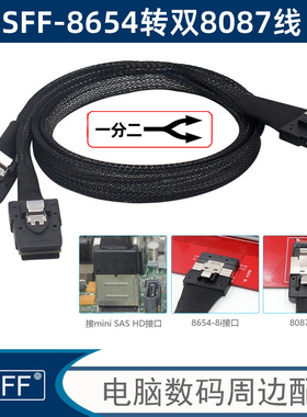 NGFF PCIE SlimSAS 74Pin SFF-8654 8i转双8087 SAS服务器转接线S