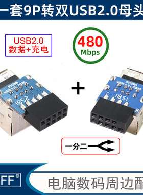 主板USB2.0扩展卡9PIN转双USB接口9针转2.0一分二扩展HUB集线器