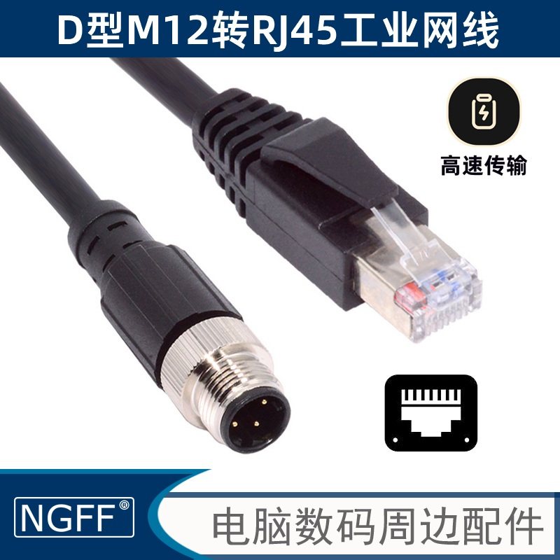 NGFF转接线M12转RJ455E连接器