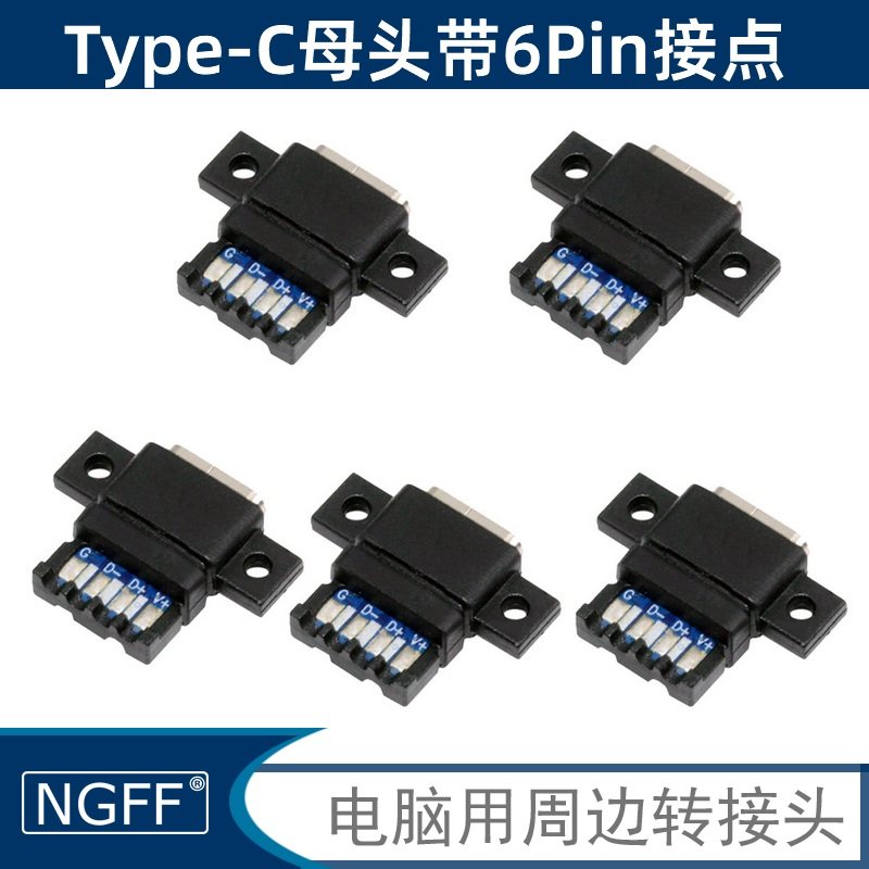NGFF转接头USB-C焊线带端子