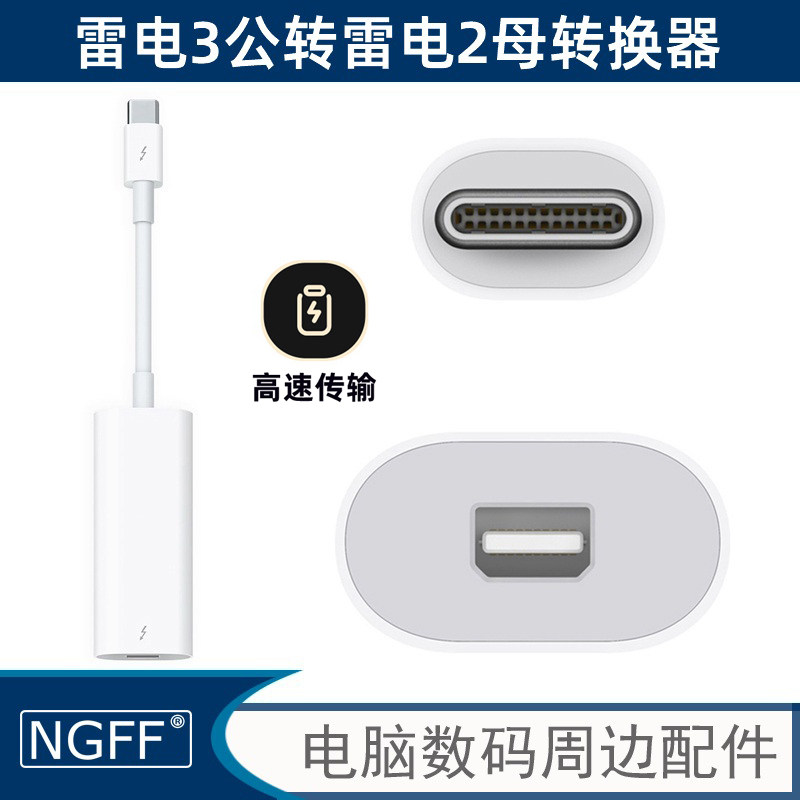 NGFF 雷电3 Thunderbolt 3转雷电2转换器USB-C 3.1转新款显示器转