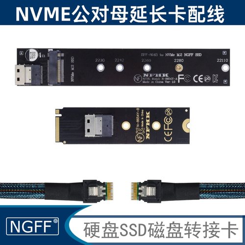NGFFNVMe延长线M.2SFF-8654
