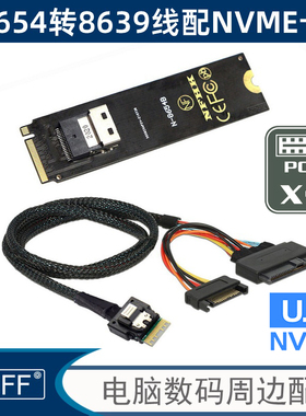 Slimline转接板 SFF-8654转SSF-8639  M-Key U.2 固态 SSD NVMe