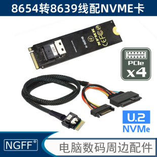 Slimline转接板 SFF-8654转SSF-8639  M-Key U.2 固态 SSD NVMe
