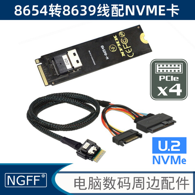 转接SFF8654转SFF8639数据线