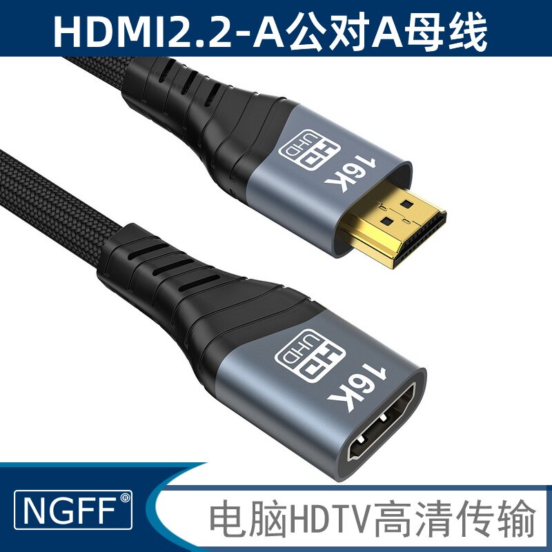 NGFF HDMI公对母2.2版16K兼容8K高清数据线电视HDTV电脑投影仪线