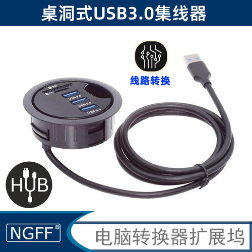 NGFF扩展坞桌洞嵌入式USB3.0