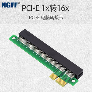 NGFF 增高卡显卡延长转接PCIE1X转16X卡pcie x1转x16板pcie x1 EP