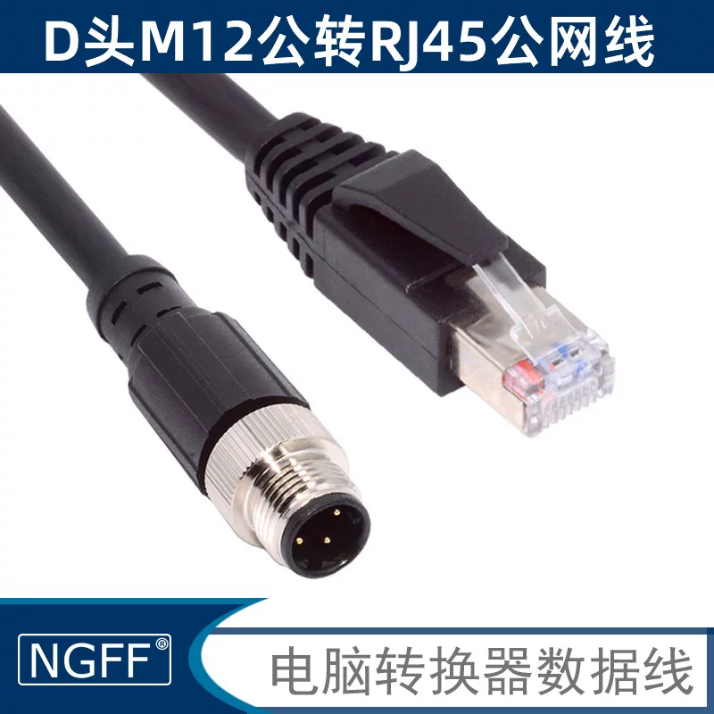 Разъем NGFF M12 на RJ45 5E D-тип 4-луночной навигации защитная вставка промышленная камера сенсорная сетевая кабель