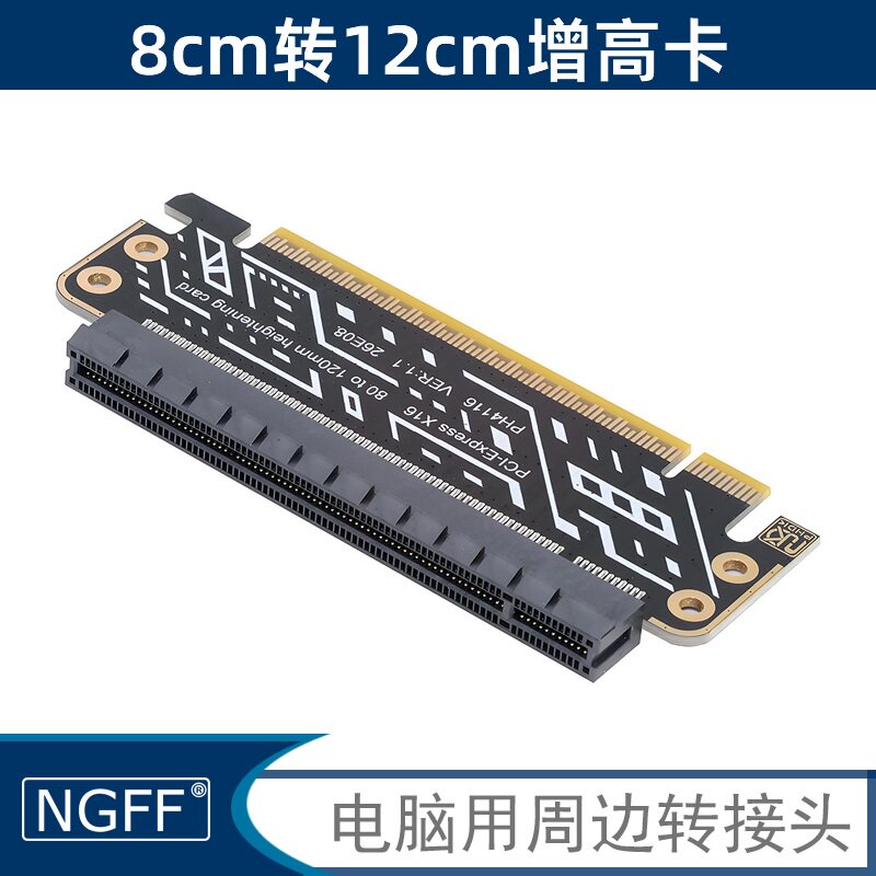 NGFF半高卡转全高卡PCIe扩展卡