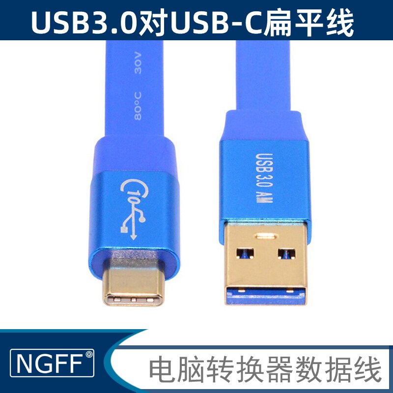 NGFF柔软扁线 TYPE-C3.1对USB3.0数据线USB-C 高速OTG硬盘传输连接线适用于硬盘电脑笔记本充电宝显卡坞手机