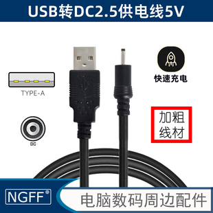 圆头2.35平板电脑充电线电源线USB 0.7mm 18AWG加粗USB转DC2.5