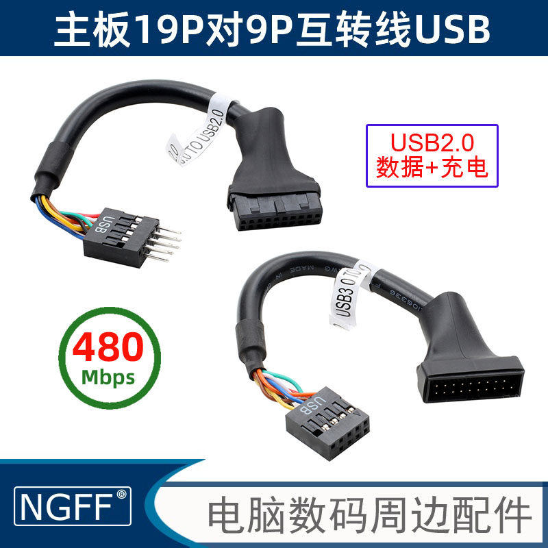 一套主板9针USB 2.0跳线槽转USB 3.0 20Pin转接线20针转9孔延长