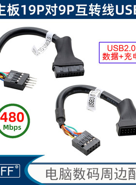 一套主板9针USB 2.0跳线槽转USB 3.0 20Pin转接线20针转9孔延长