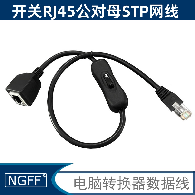 开关线NGFF网络延长线带304开关