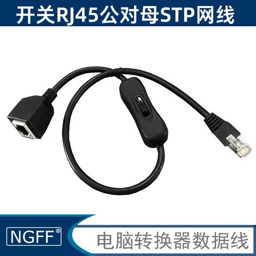 开关线NGFF网络延长线带304开关