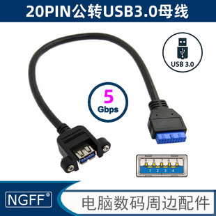 单头USB3.0前置面板线19针/20Pin转单口标准A母 带螺丝孔U3-005