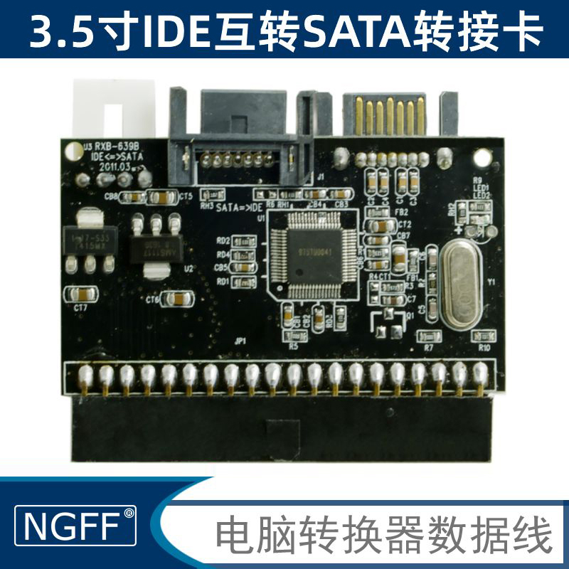 ngff硬盘主板接口互转电脑