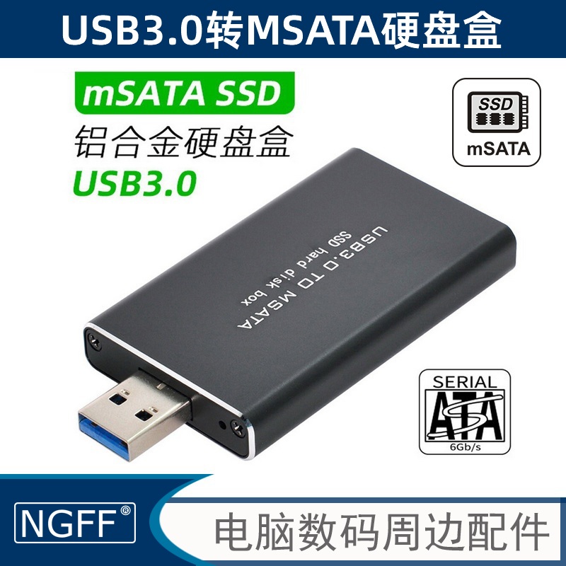U盘式mini pci-e转接板USB 3.0 mSATA SSD固态外接硬盘盒U3-034-封面