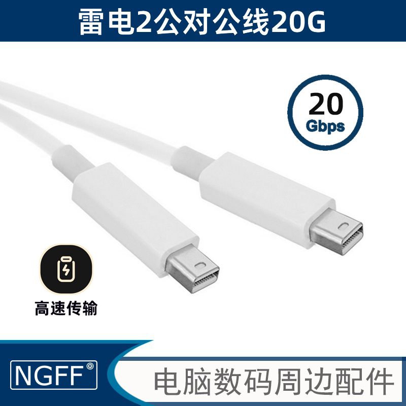 NGFF 雷霹2线thunderbolt2高速霹雳2接口雷电2数据线适用苹果线缆2米 3C数码配件 数据线 原图主图