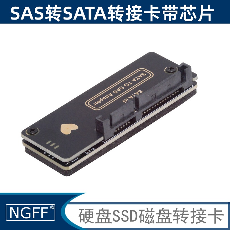 SAS硬盘转SATA/SAS转USB