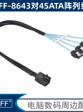 MiniSAS HD 连接线12GB数据线 SFF-8643转4 SATA LSI Adaptec 卡
