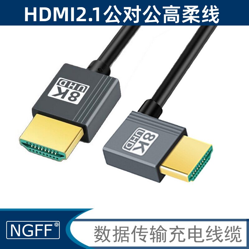 NGFFHDMI2.1公对公高柔HD线