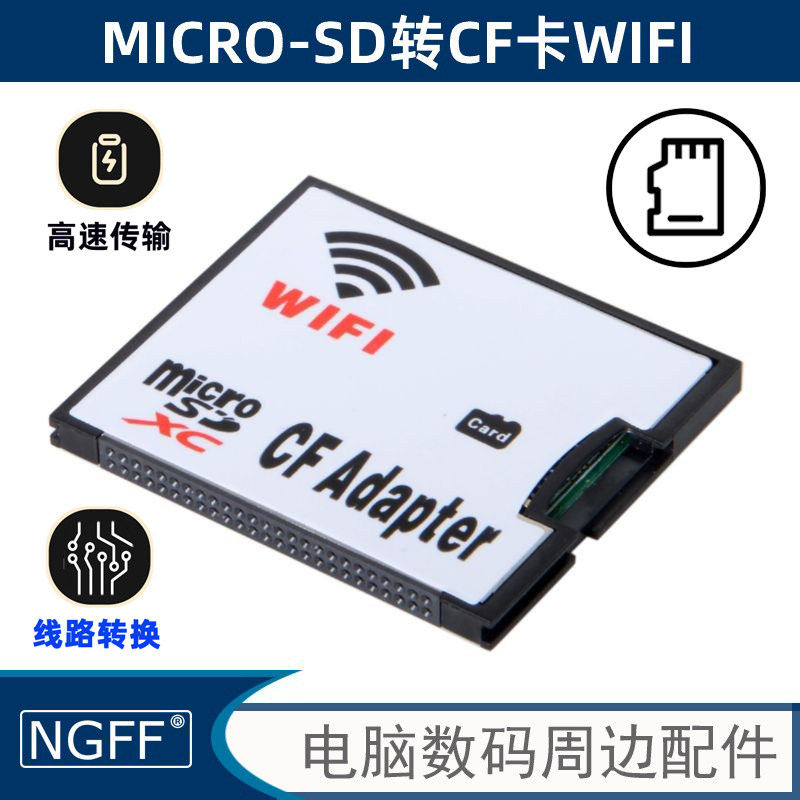 TF转CF wifi卡套micro sd转CF卡无线卡托适用于尼康佳能单反相机_虎窝淘