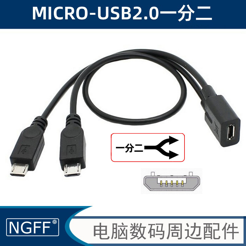 NGFF 手机平板Micro USB 一分二充电线 Micro USB母 转2公头U2-110